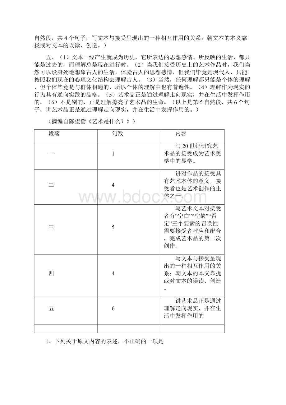 普通高等学校招生全国统一考试新课标2卷语文试题和详细答案Word下载.docx_第2页