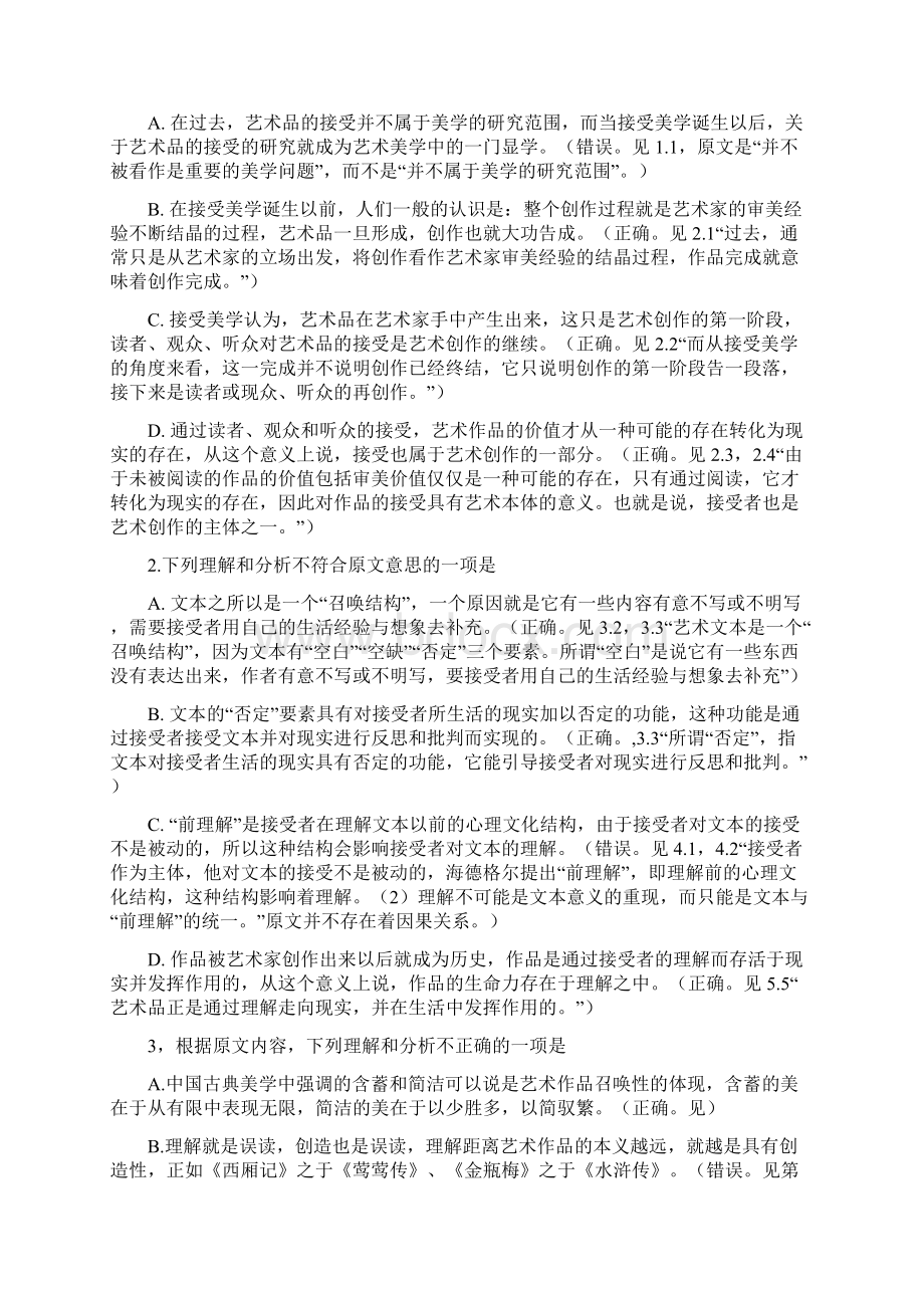 普通高等学校招生全国统一考试新课标2卷语文试题和详细答案Word下载.docx_第3页