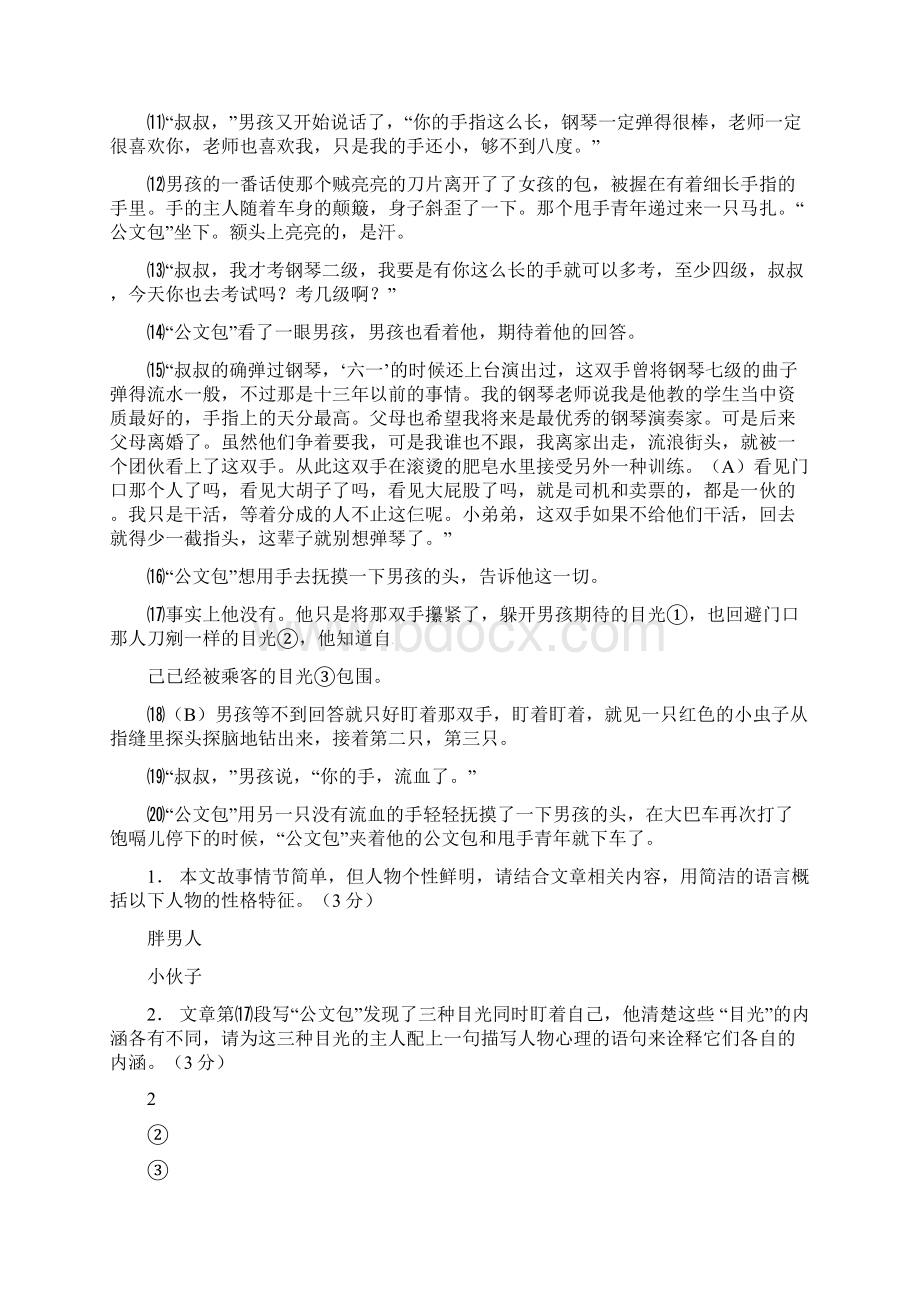 初中语文记叙文阅读八篇精选阅读带答案Word格式文档下载.docx_第2页