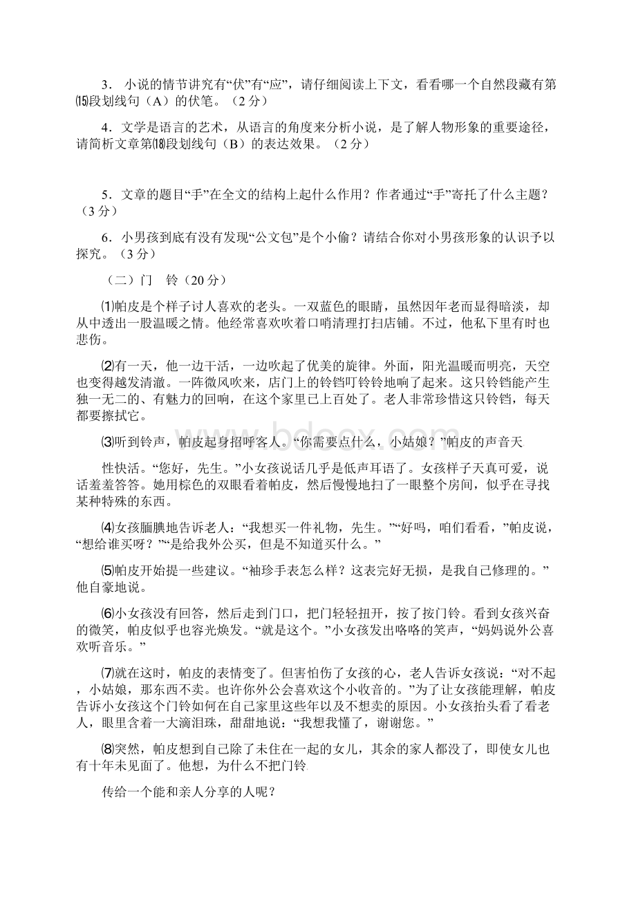 初中语文记叙文阅读八篇精选阅读带答案Word格式文档下载.docx_第3页