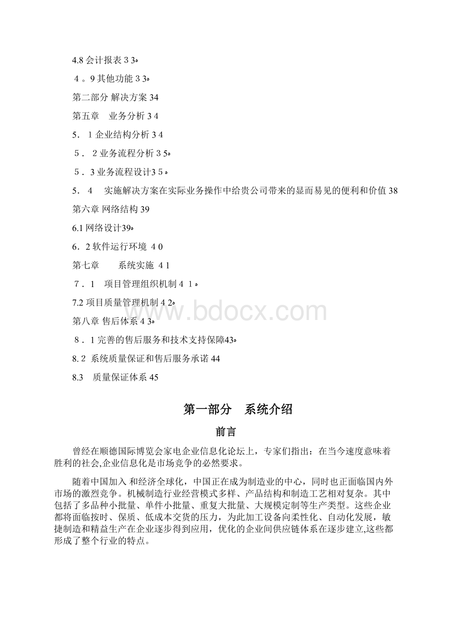 卓越精算财务管理系统docWord文件下载.docx_第2页