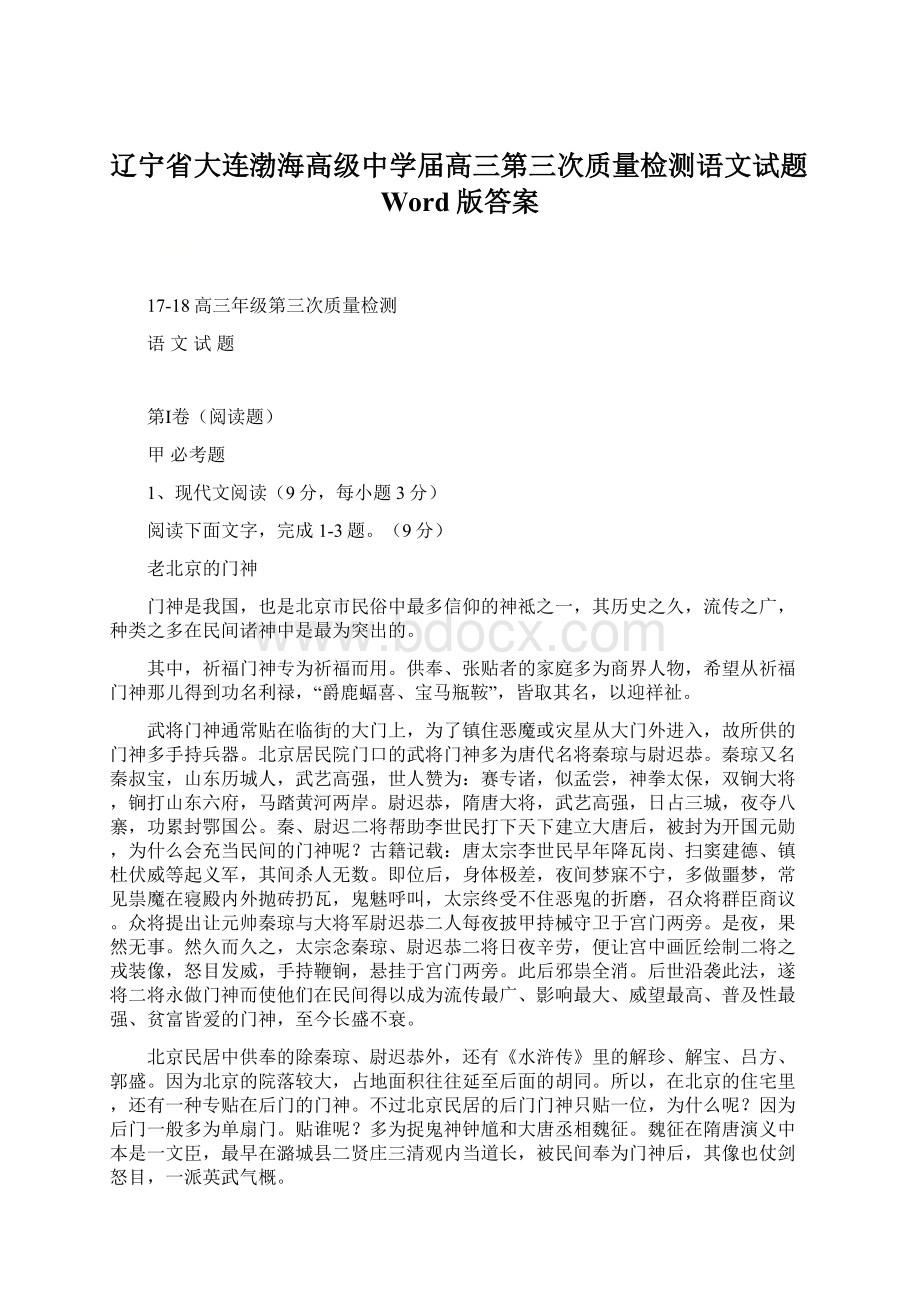 辽宁省大连渤海高级中学届高三第三次质量检测语文试题Word版答案.docx