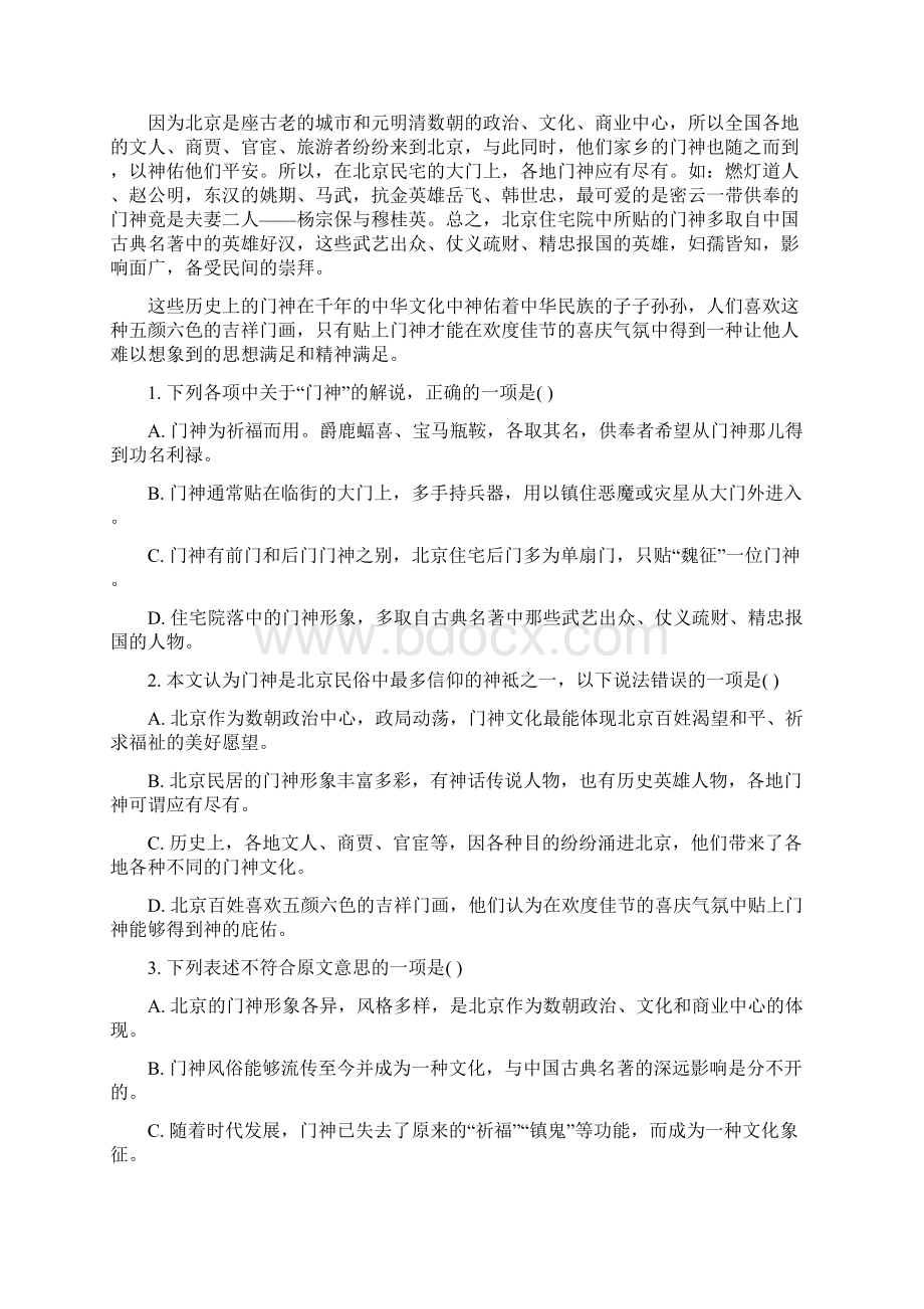 辽宁省大连渤海高级中学届高三第三次质量检测语文试题Word版答案.docx_第2页