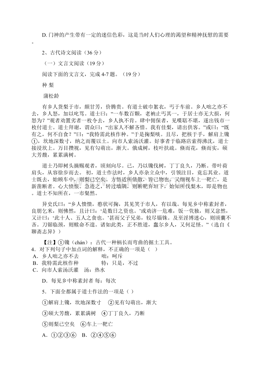 辽宁省大连渤海高级中学届高三第三次质量检测语文试题Word版答案.docx_第3页