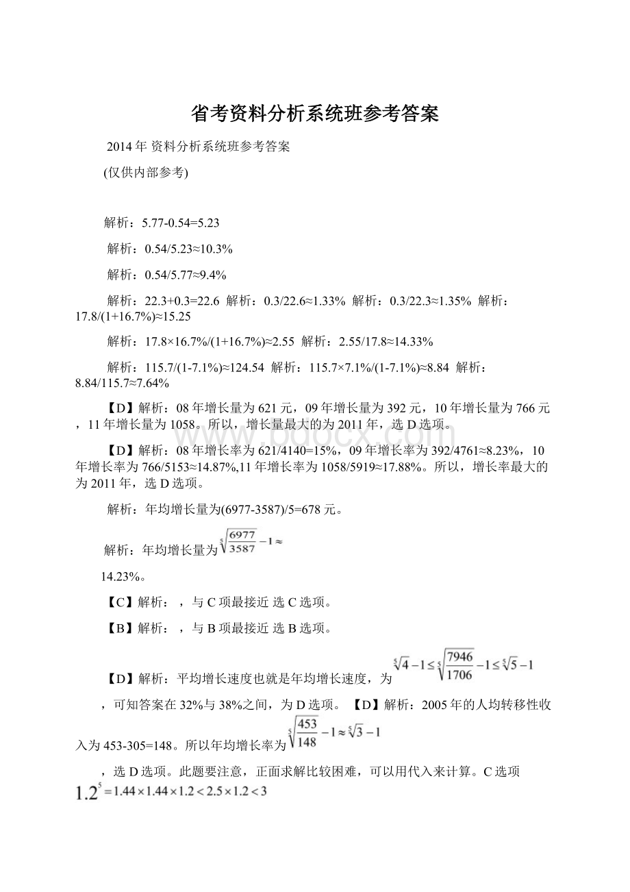 省考资料分析系统班参考答案.docx