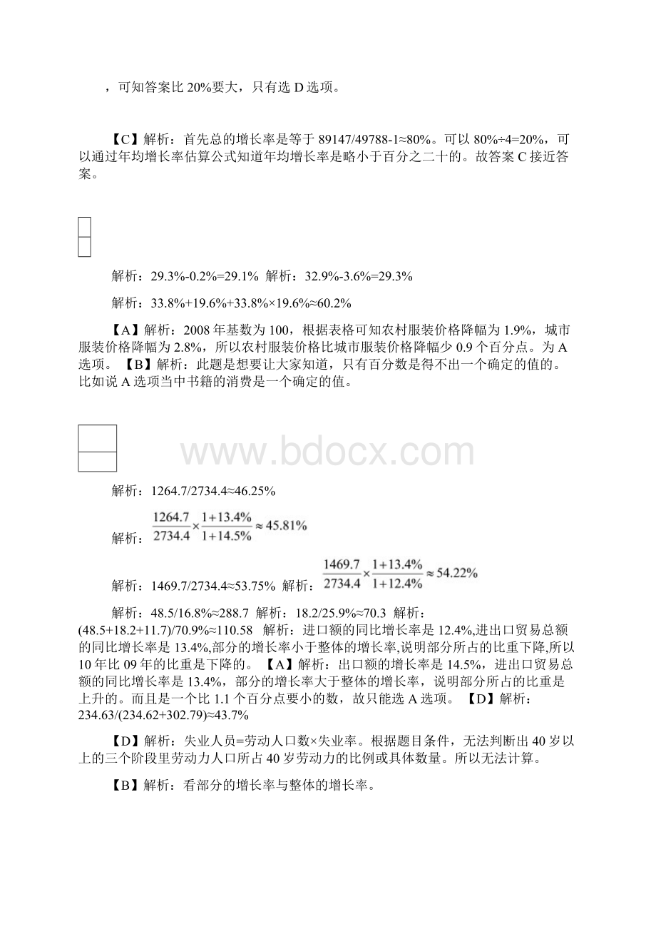 省考资料分析系统班参考答案Word文件下载.docx_第2页