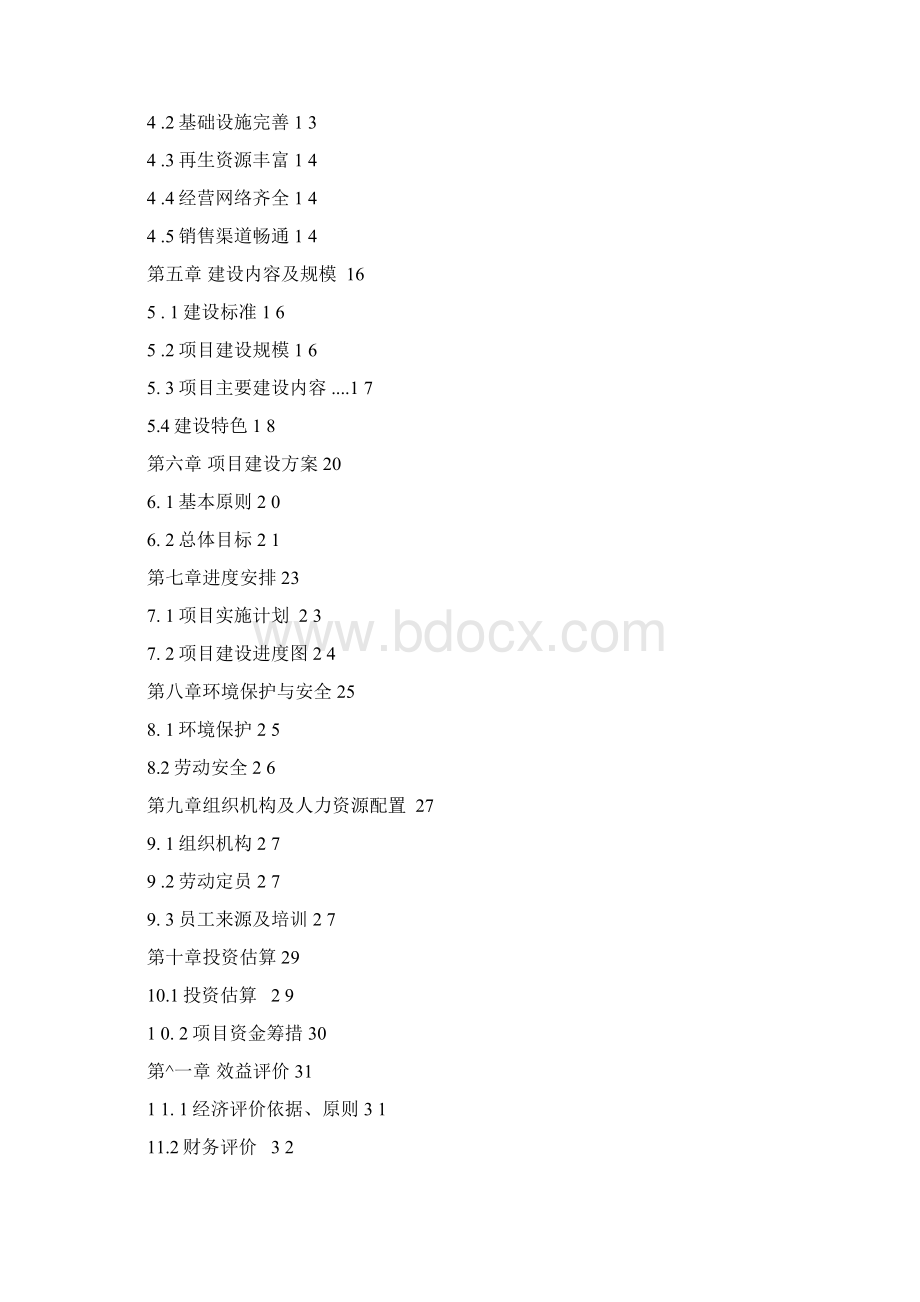 再生资源分拣中心建设可行性研究报告.docx_第2页