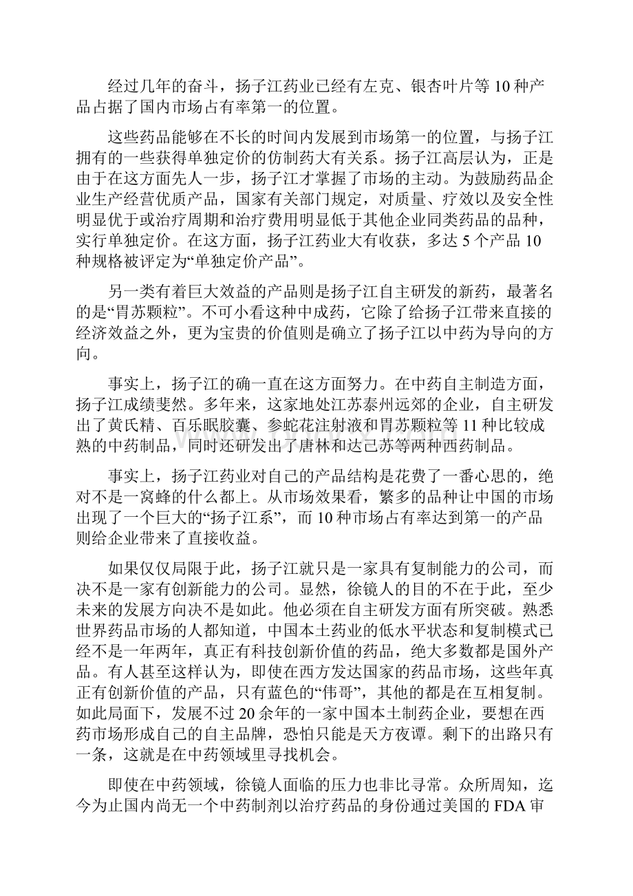 医疗药品扬子江药业的次优选择.docx_第2页