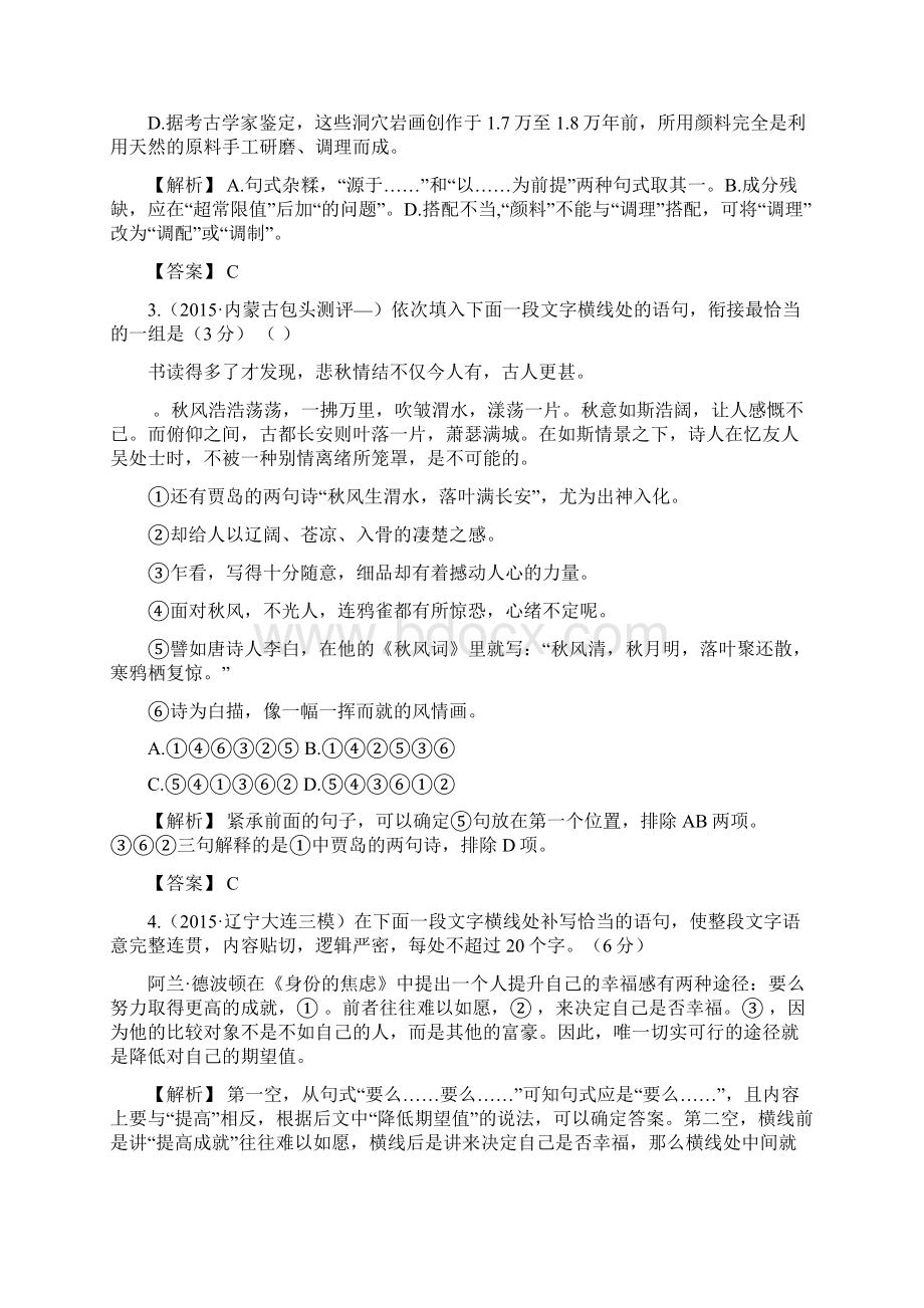 考前题型滚动限时练十三.docx_第2页