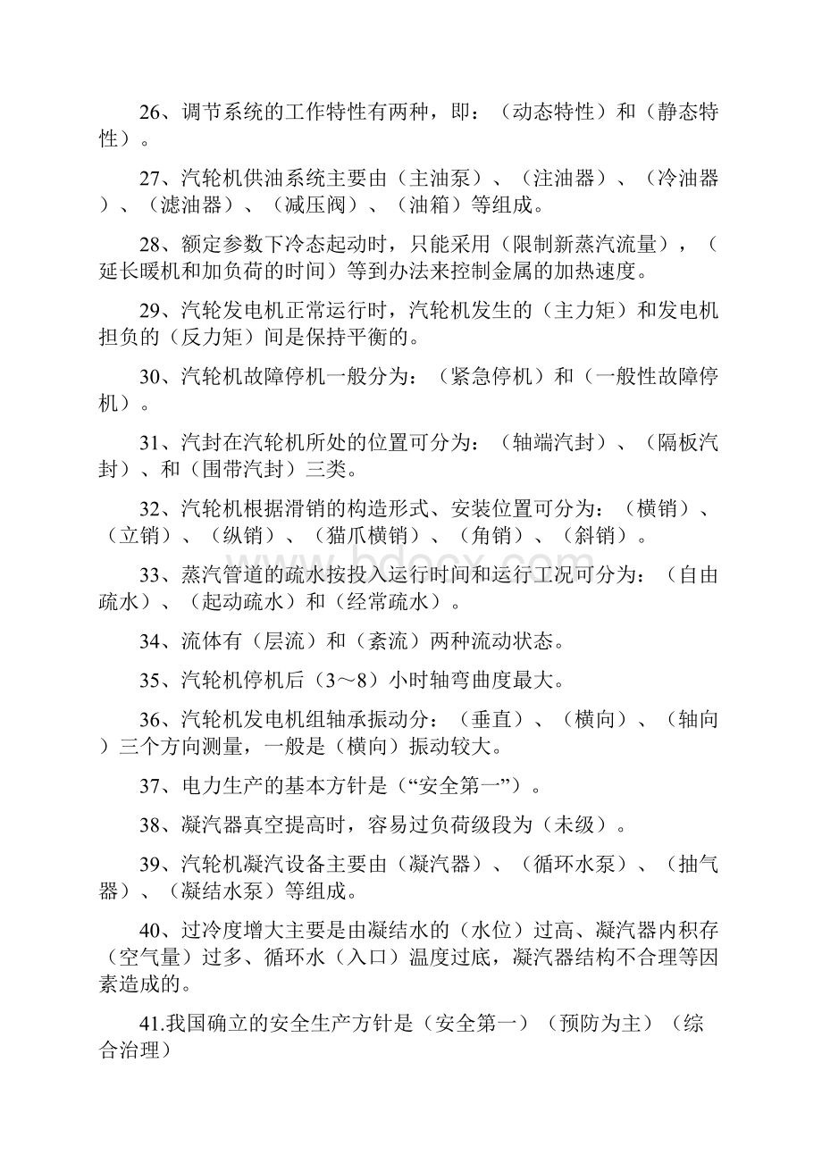 汽机运行工试题.docx_第3页