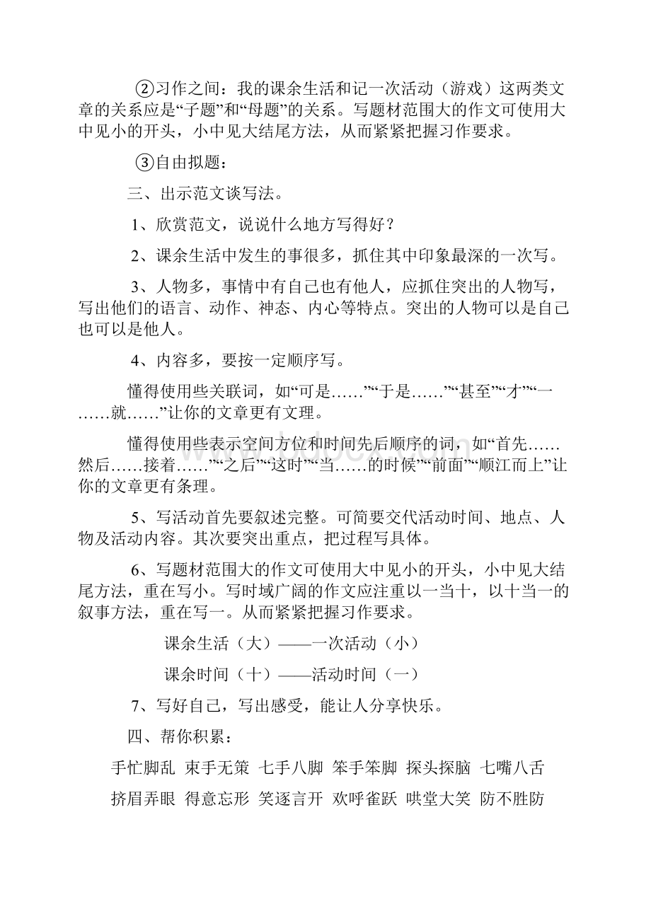 人教版小学三年级上册语文作文指导推荐.docx_第2页