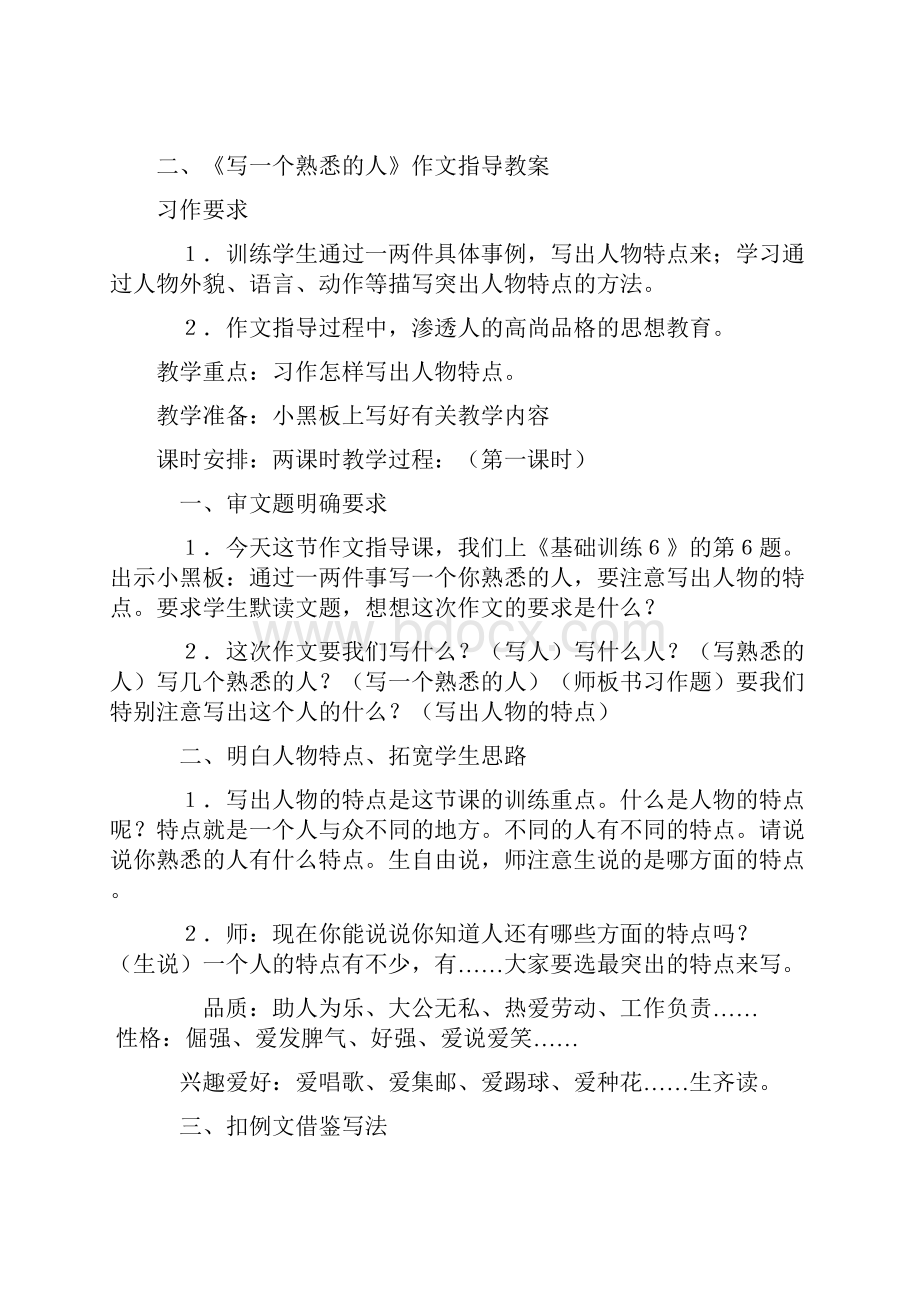 人教版小学三年级上册语文作文指导推荐.docx_第3页