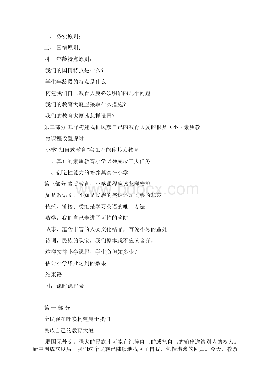 无私奉献小学素质教育课程序Word文件下载.docx_第3页