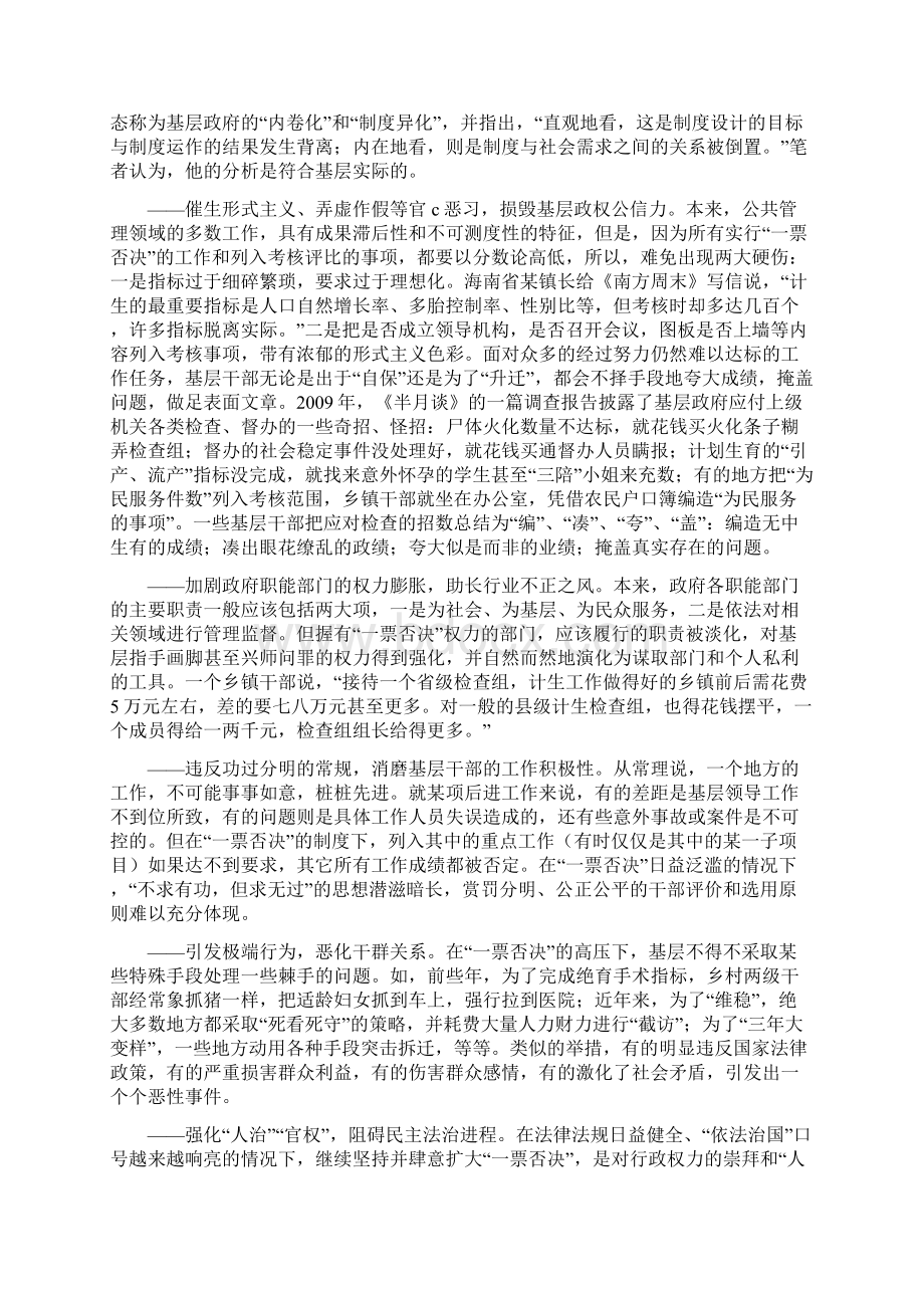 一票否决制应该果断废止分析.docx_第2页