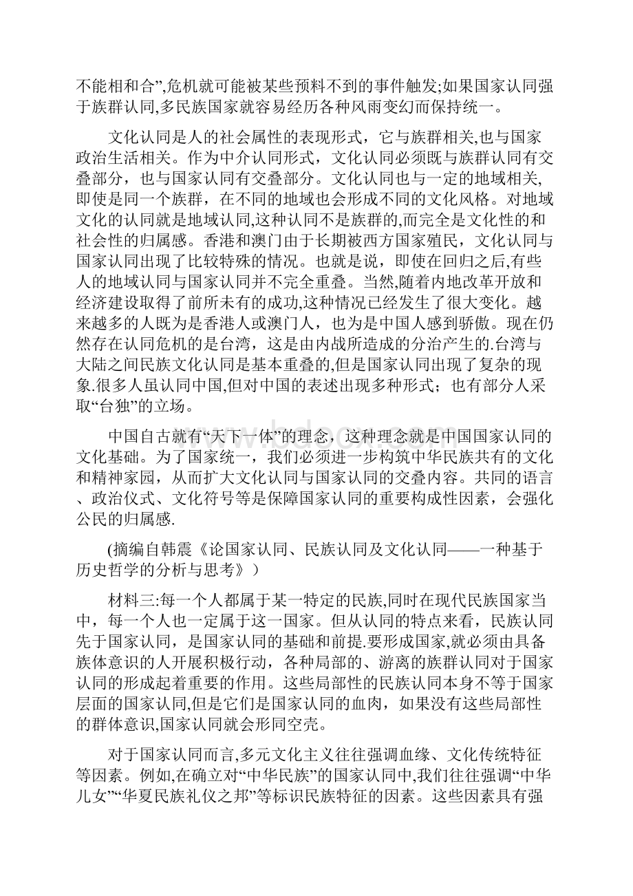 江苏省沭阳县修远中学学年高一月考试题语文.docx_第2页