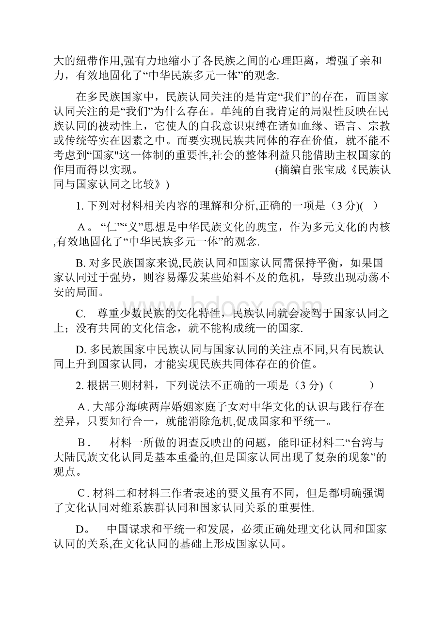 江苏省沭阳县修远中学学年高一月考试题语文.docx_第3页