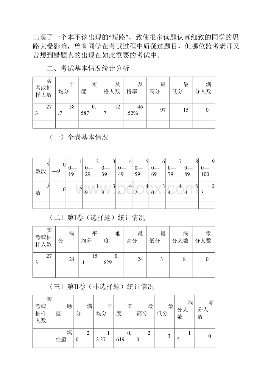 临沧市初中学业水平考试物理质量分析报告.docx_第2页