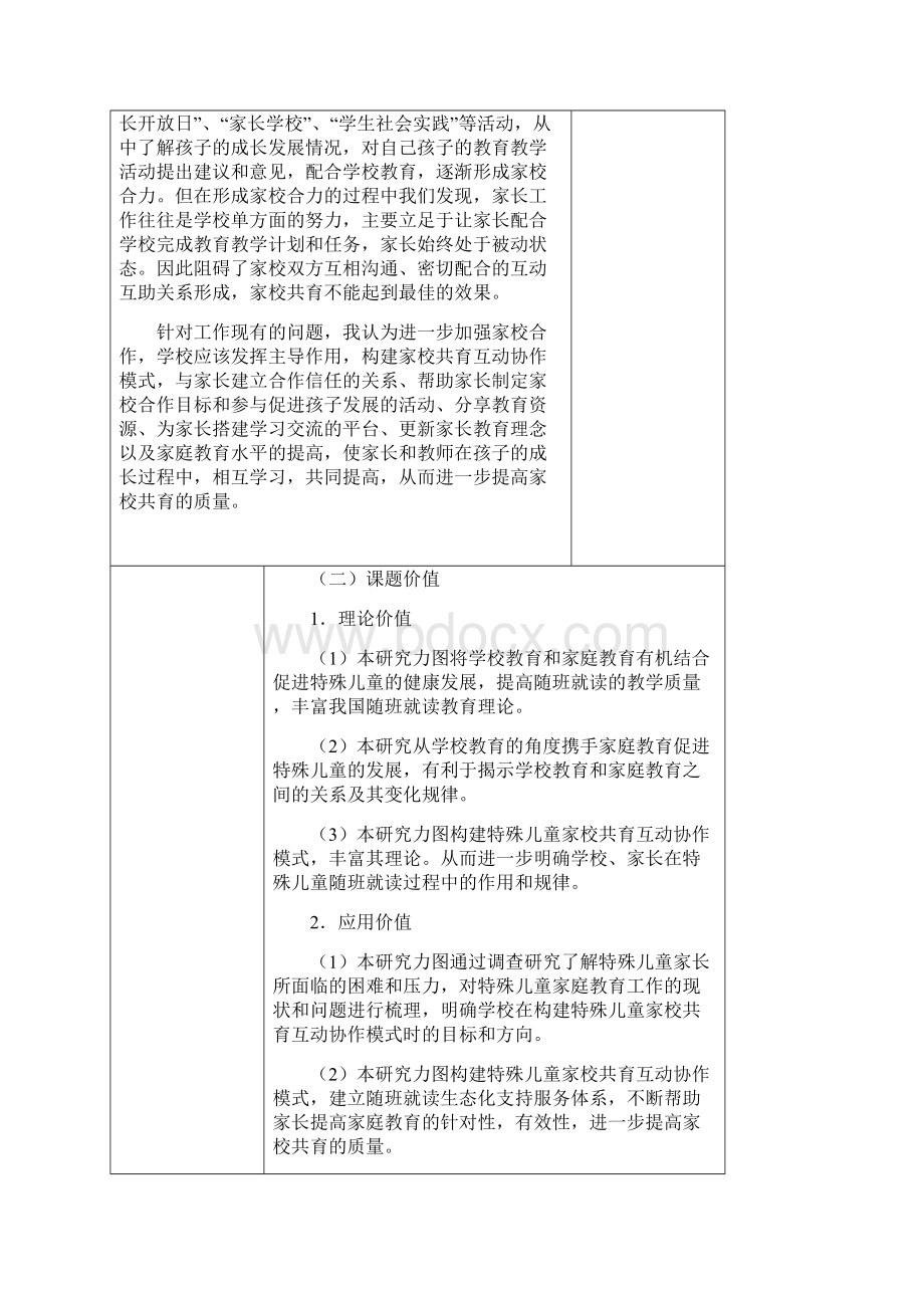 特殊教育论文开题报告参考.docx_第3页