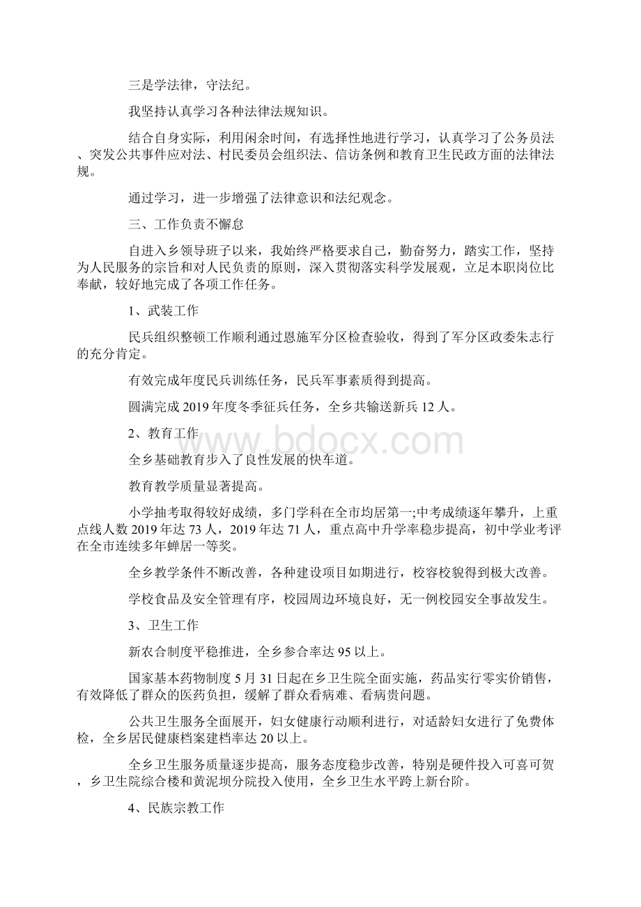 推荐下载乡镇领导干部年终述职述廉报告范文最新Word下载.docx_第2页