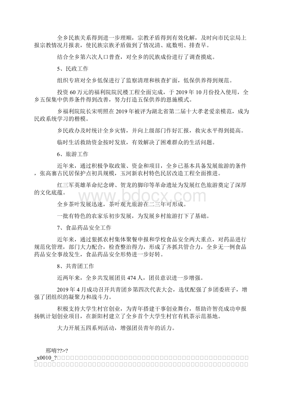 推荐下载乡镇领导干部年终述职述廉报告范文最新Word下载.docx_第3页