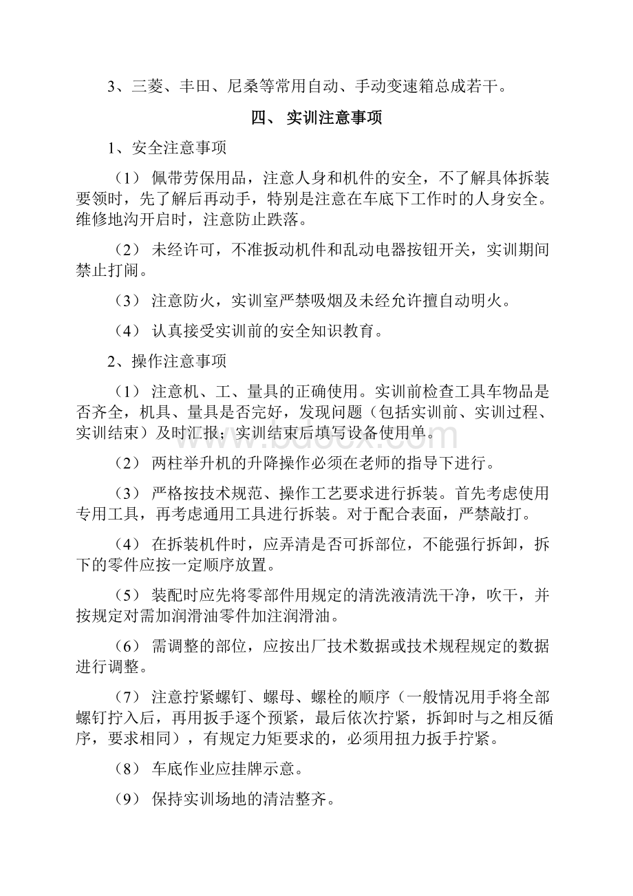 汽车拆装实训指导书Word格式文档下载.docx_第2页