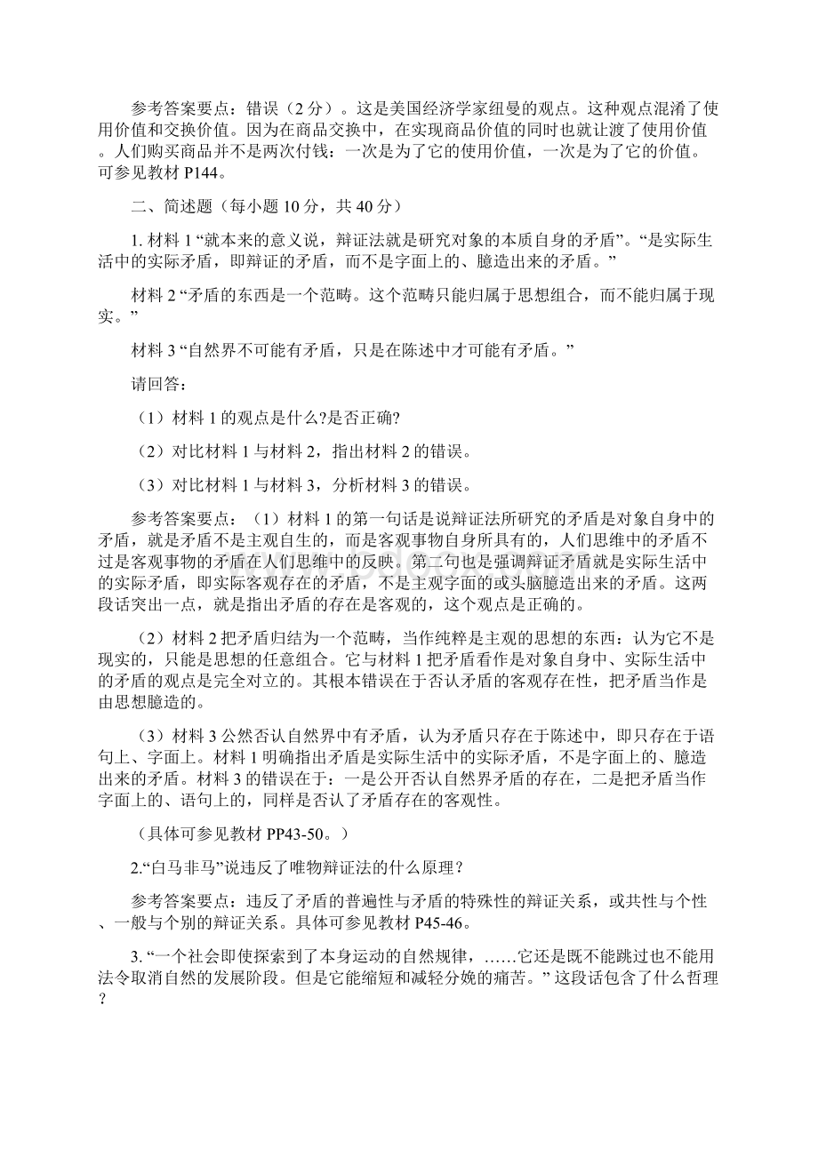 复旦大学马克思主义基本原理考题.docx_第2页