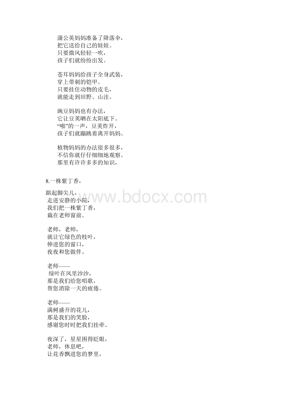 二年级经典诵读篇目.docx_第2页