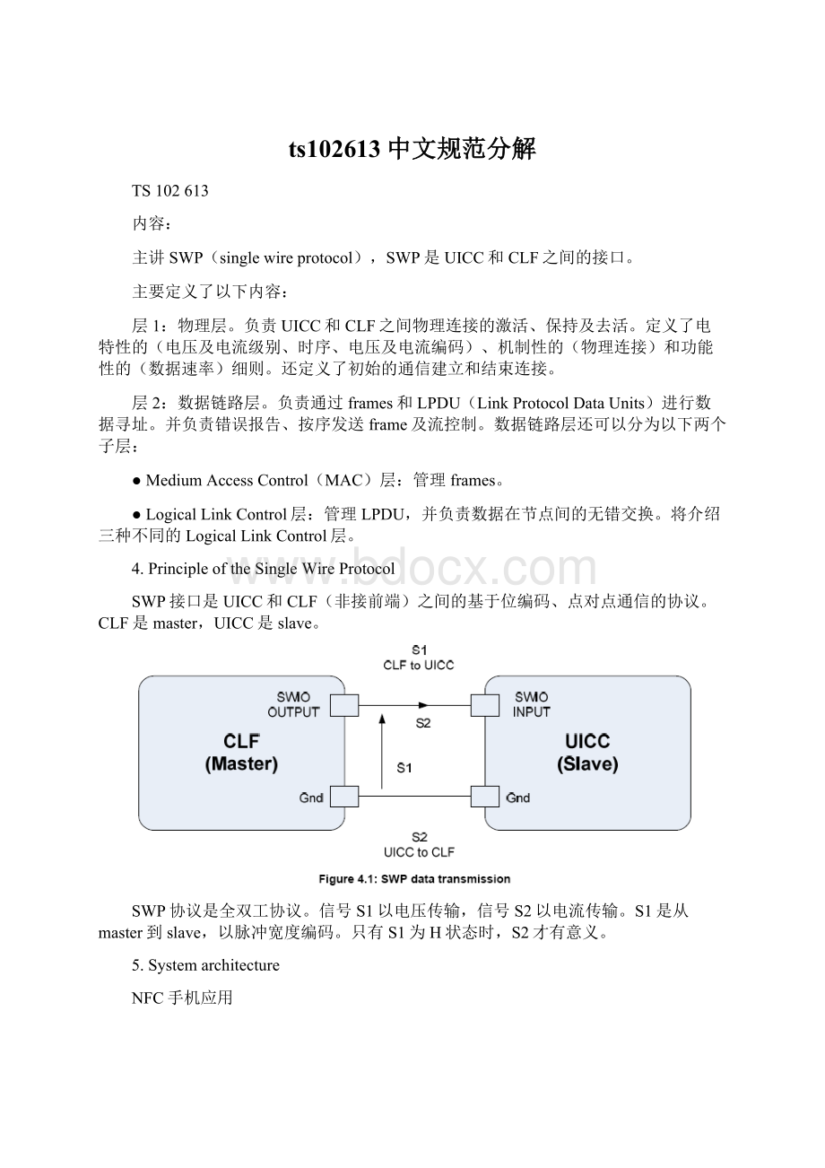 ts102613中文规范分解Word文档下载推荐.docx_第1页