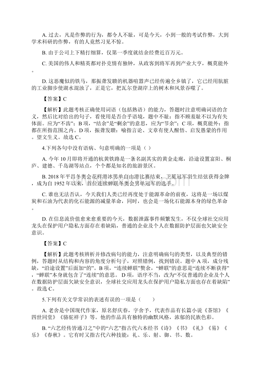 学年浙江省台州市联谊五校高一上学期期中考试语文试题解析版.docx_第2页