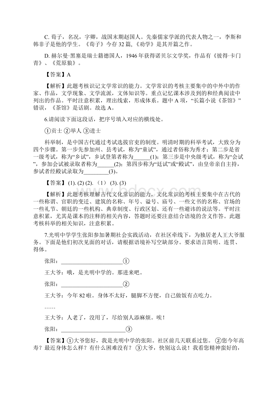 学年浙江省台州市联谊五校高一上学期期中考试语文试题解析版.docx_第3页