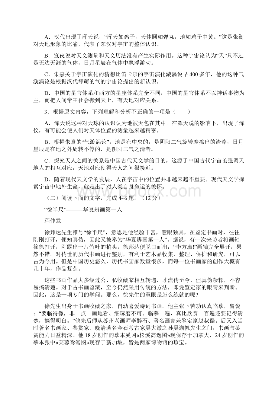 黑龙江省普通高等学校招生全国统一考试仿真模拟十一语文试题Word版含答案.docx_第3页