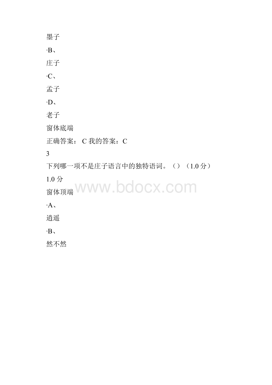 对话先秦哲学考试答案.docx_第2页