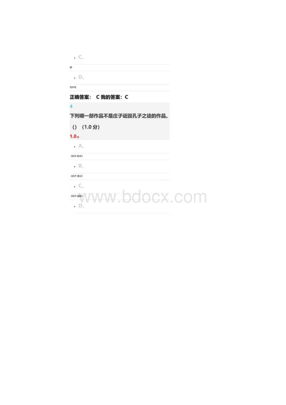 对话先秦哲学考试答案.docx_第3页