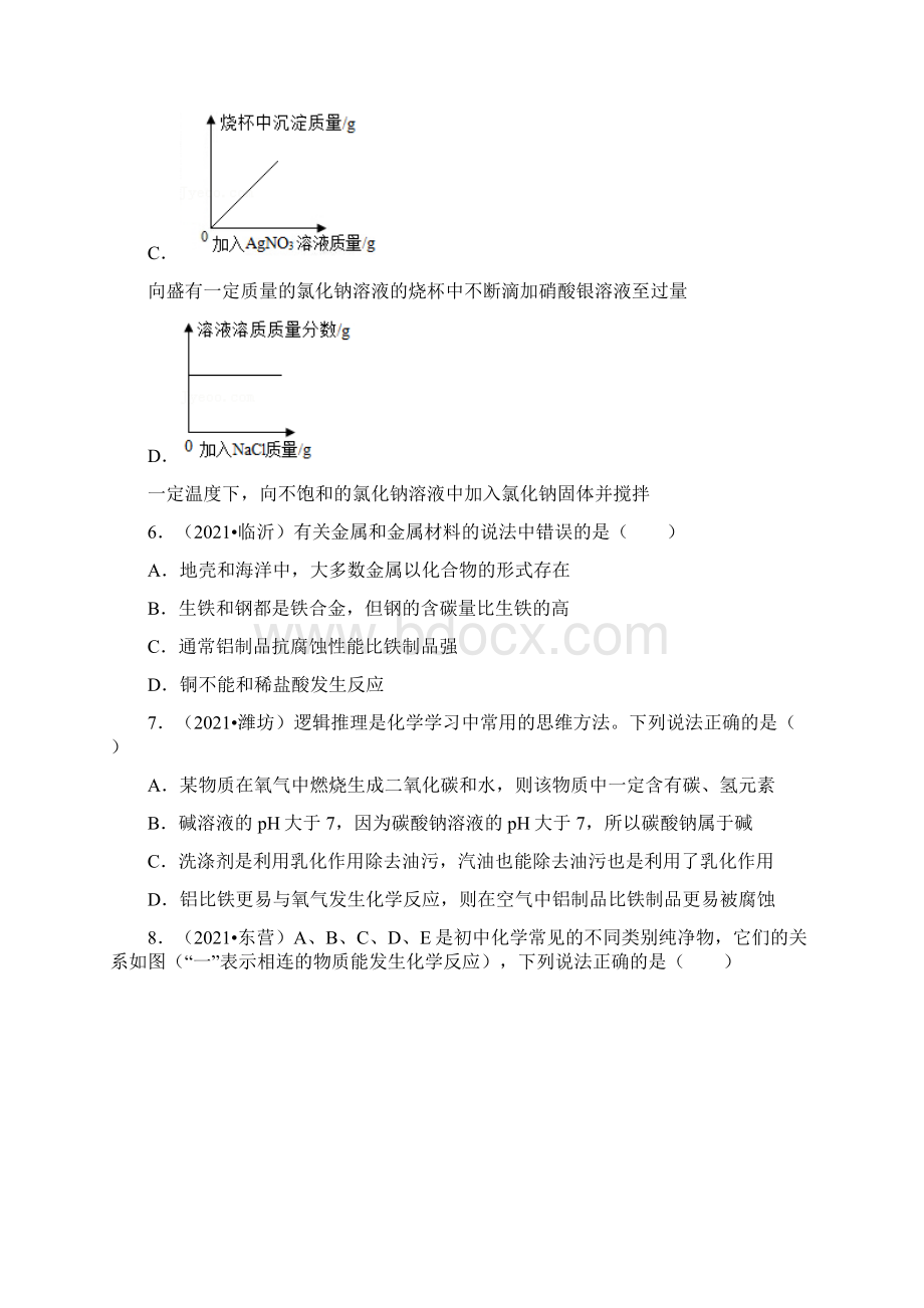 山东省中考化学真题分类汇编物质的变化与性质附答案解析.docx_第3页