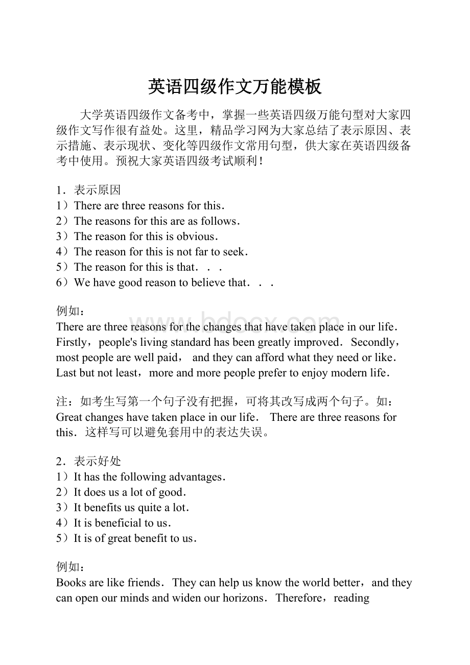 英语四级作文万能模板Word格式.docx