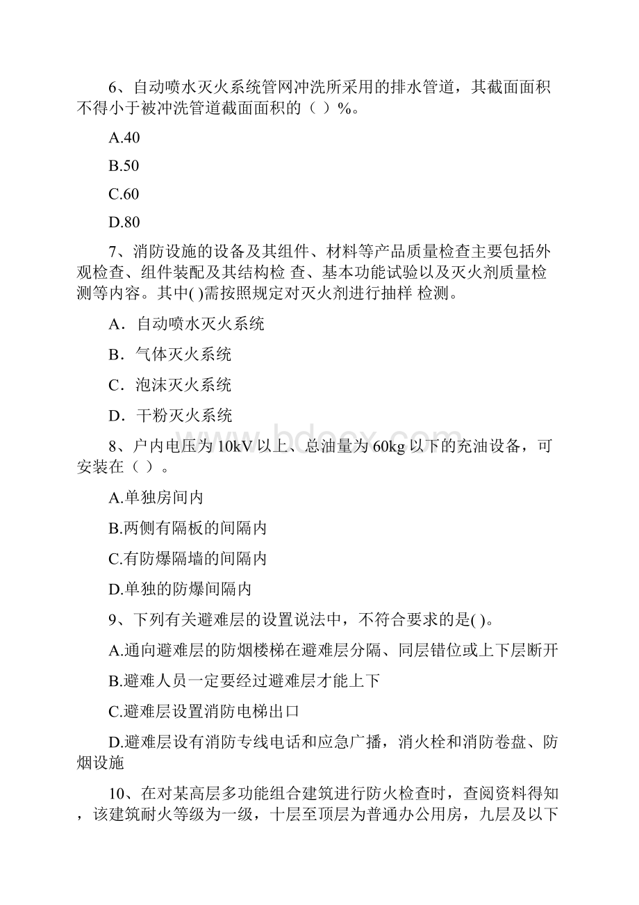 吉林省一级注册消防工程师《消防安全技术综合能力》综合检测A卷 附答案.docx_第3页