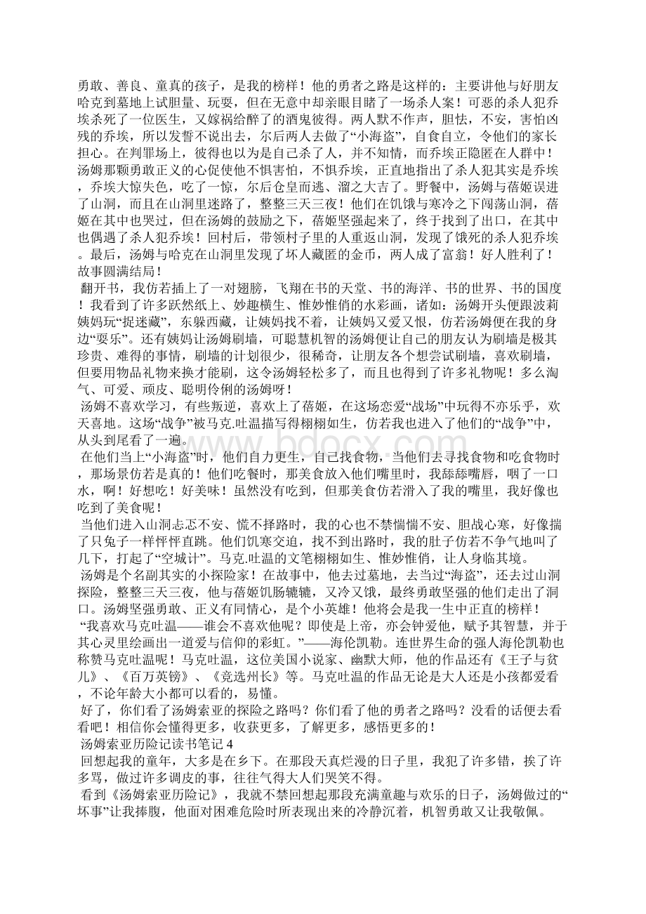 汤姆索亚历险记读书笔记15篇文档格式.docx_第2页