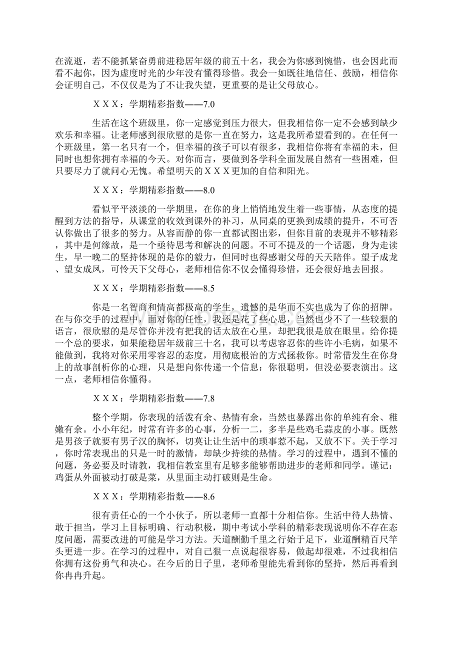 初一学生期末评语Word文件下载.docx_第2页