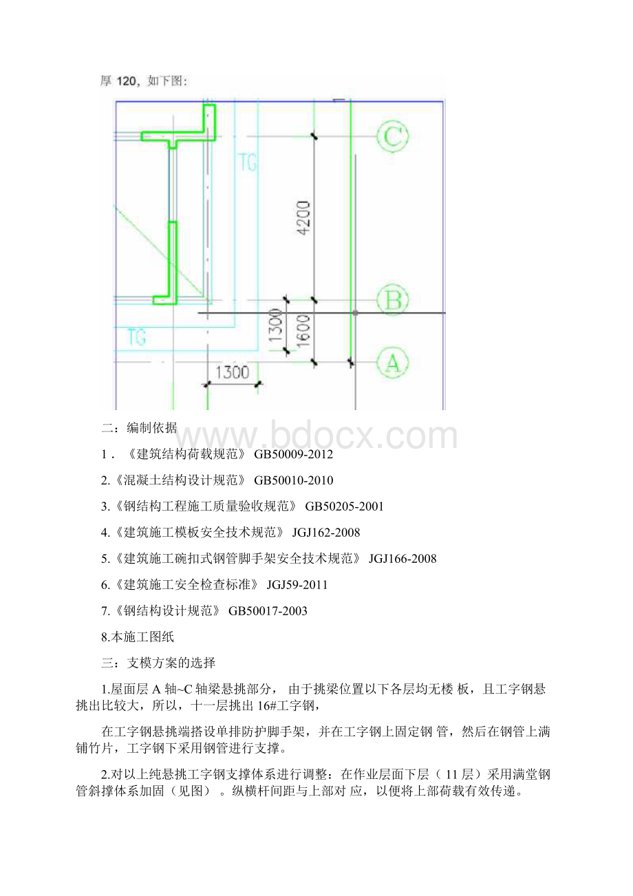 屋面悬挑梁施工方案Word格式.docx_第2页