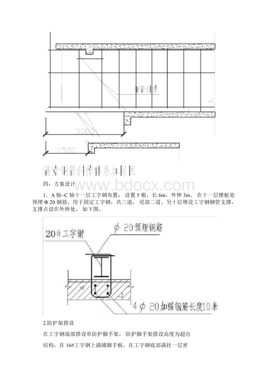 屋面悬挑梁施工方案Word格式.docx_第3页