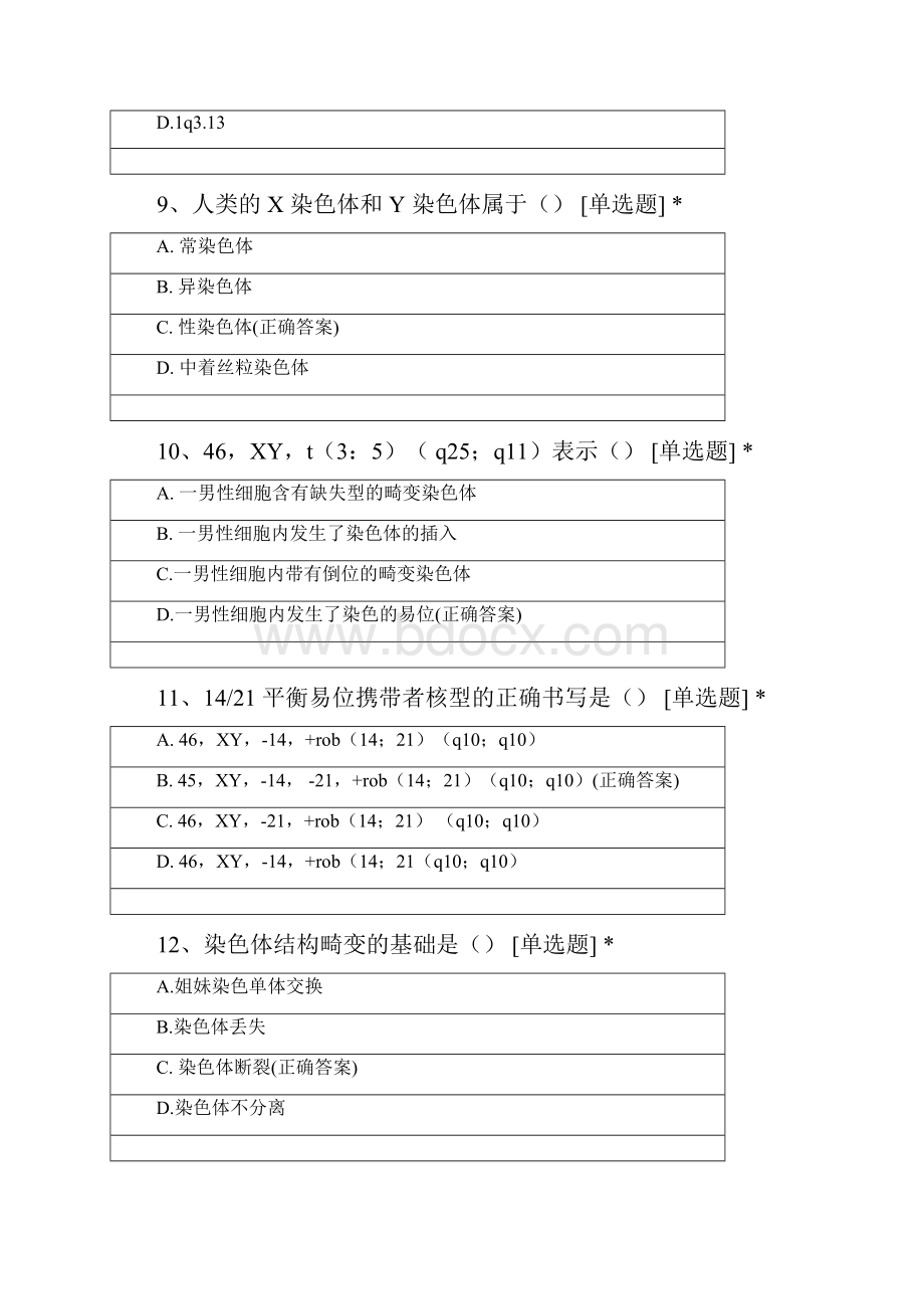 《医学遗传学》考试.docx_第3页