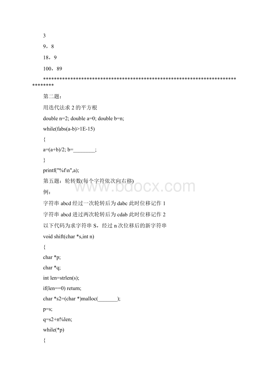 c语言竞赛题目精选.docx_第2页