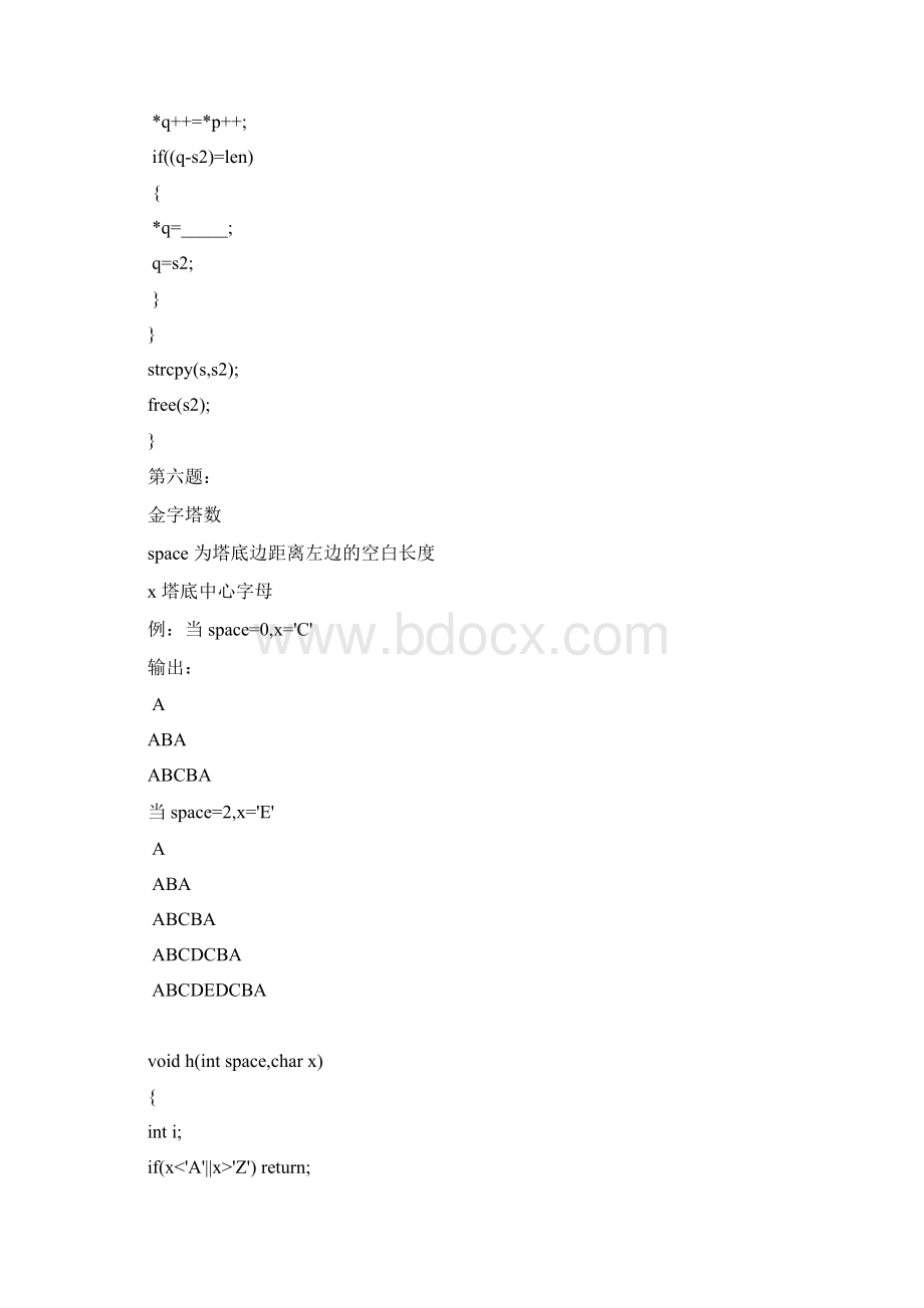 c语言竞赛题目精选.docx_第3页