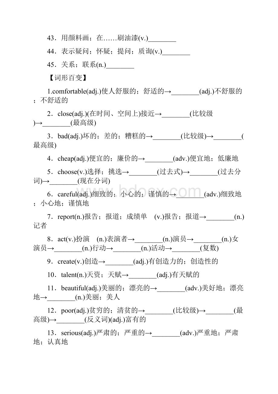 人教版中考英语一轮复习八年级上册第8课时Units46核心知识梳理.docx_第3页