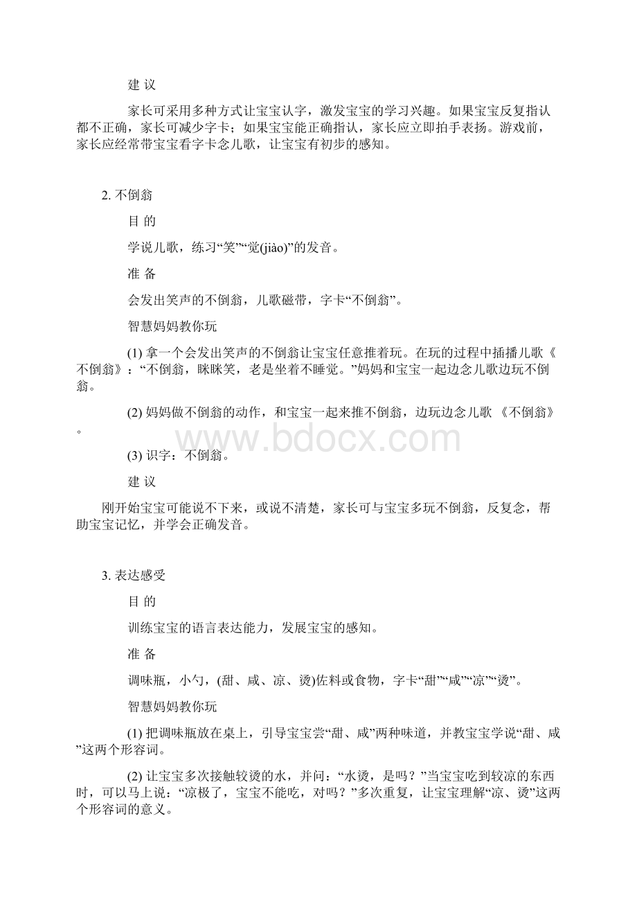 1岁半2岁宝宝语言活动目标游戏Word文档格式.docx_第2页