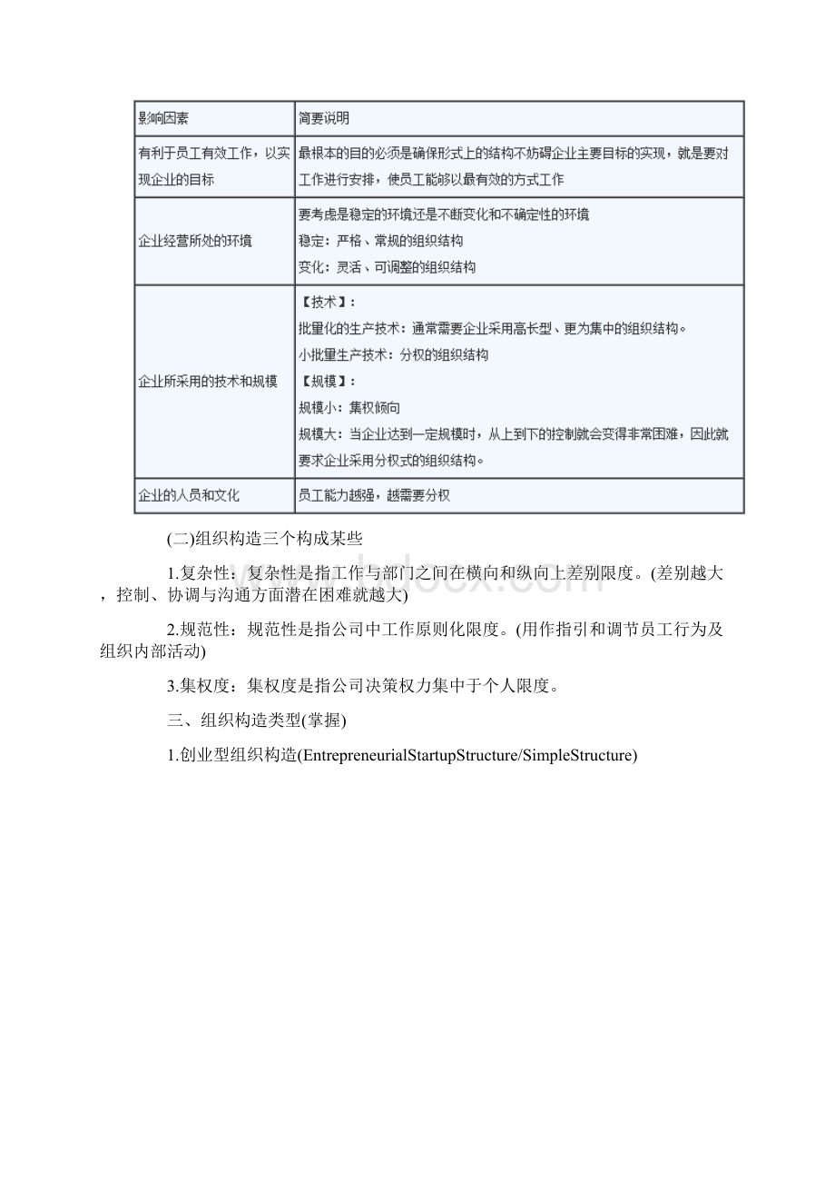 注册会计师教材精讲战略实施.docx_第2页