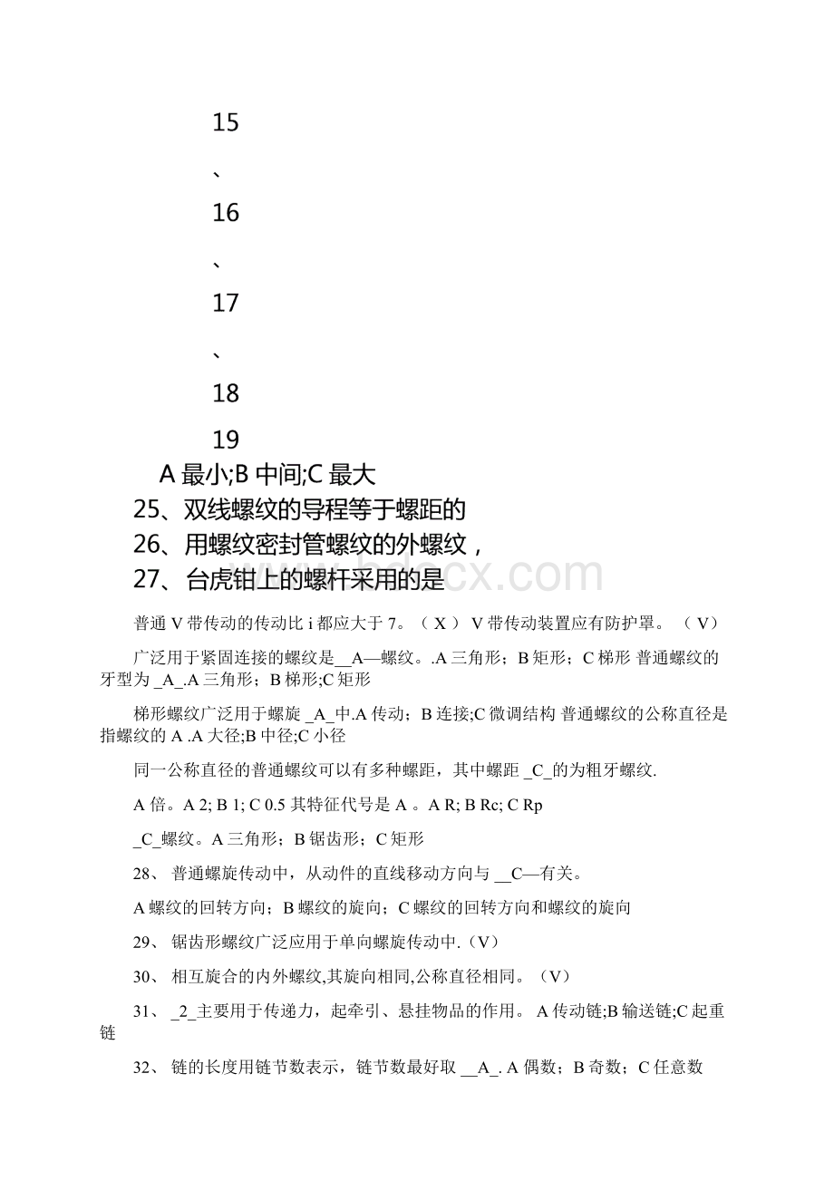 机械基础检测题带答案.docx_第2页