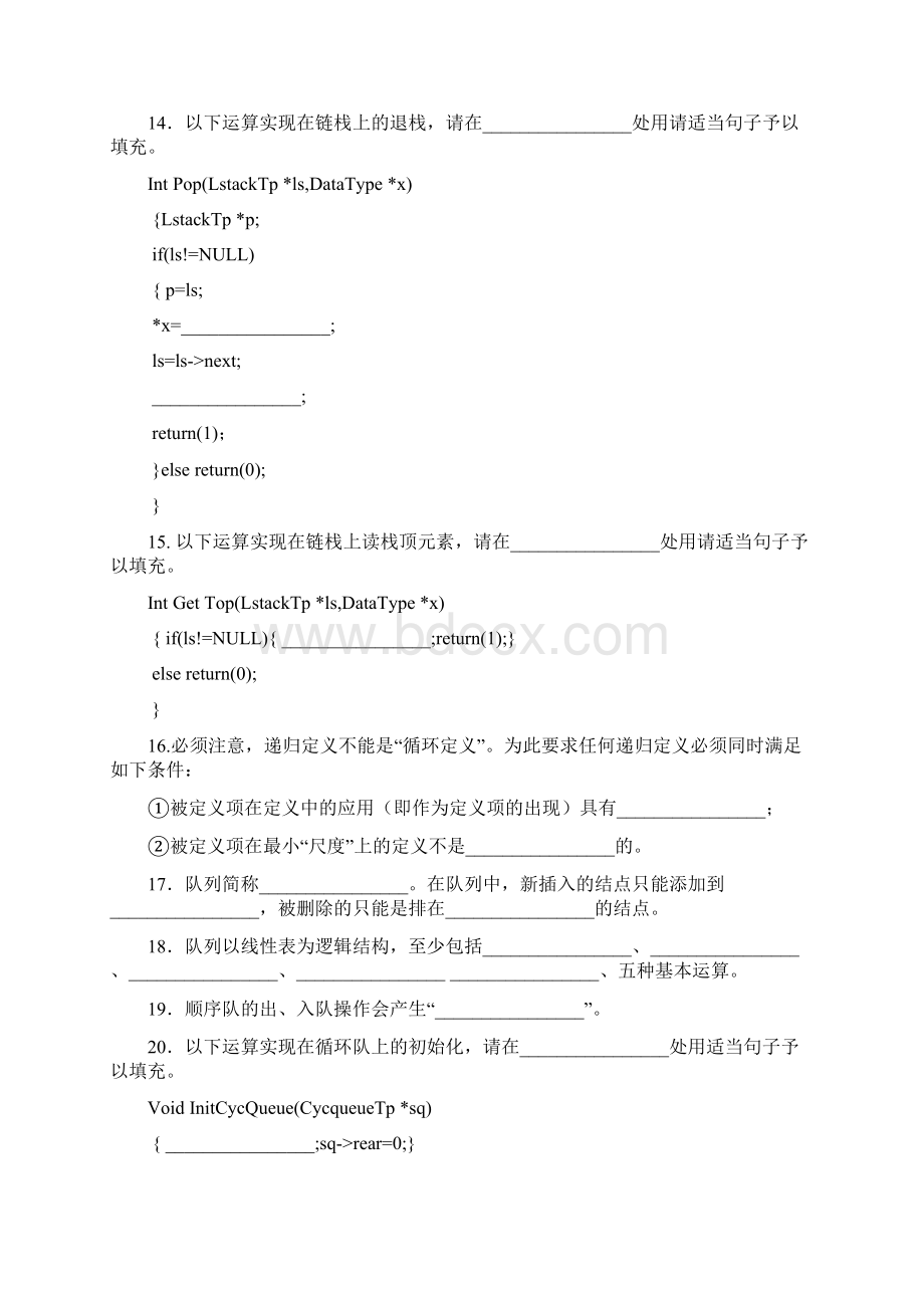 数据结构练习题 第三章 栈队列和数组 习题及答案讲解学习.docx_第3页