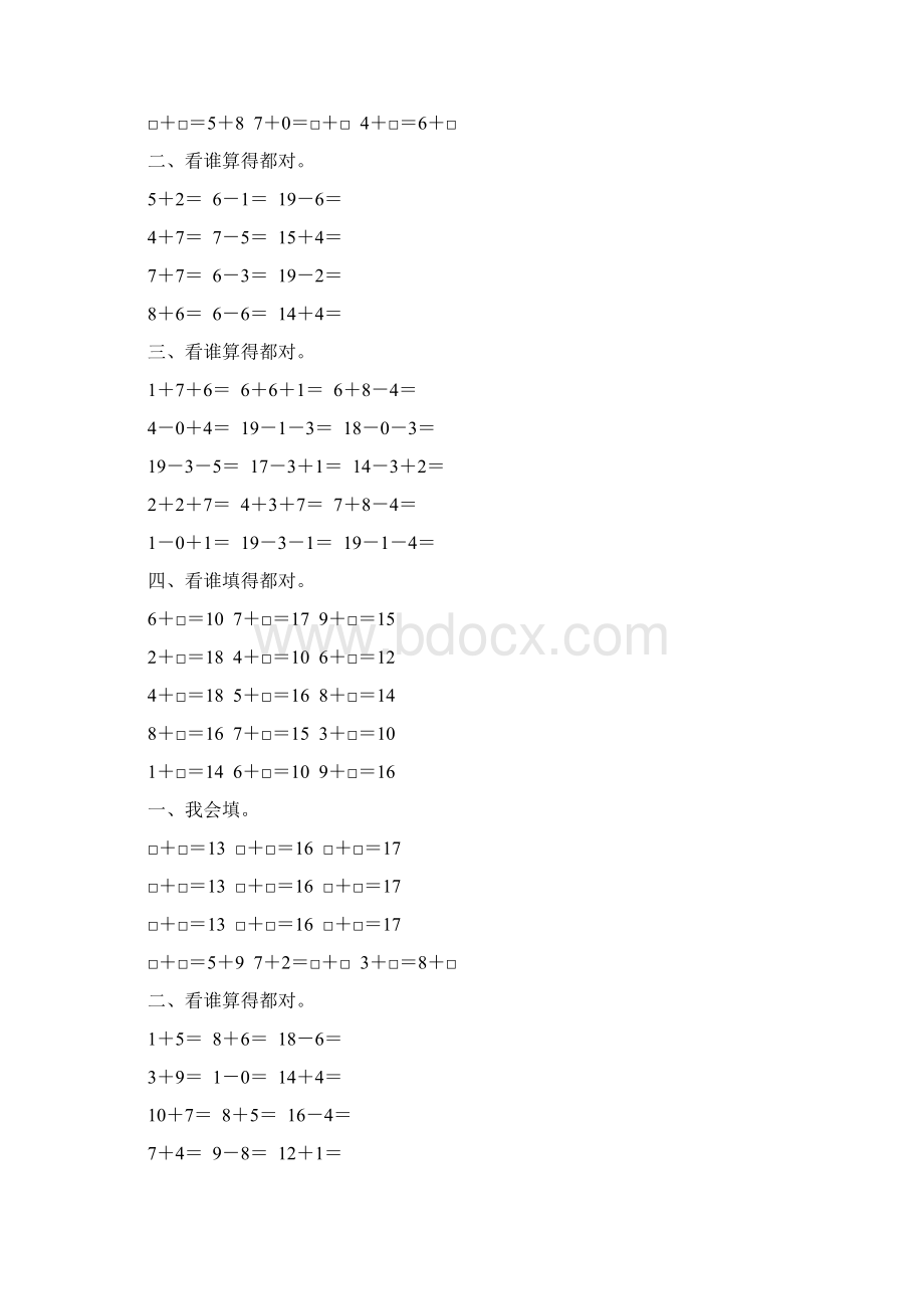 人教版一年级数学上册20以内的加减法练习题精选 86.docx_第2页