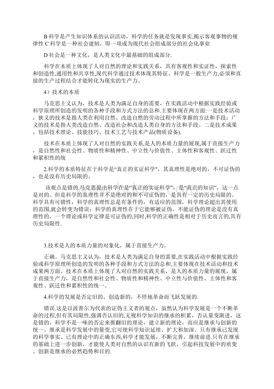 华南理工大学自然辩证法考试知识大全Word下载.docx_第2页